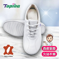 Toping 專業安全鞋｜護士鞋 真皮氣墊防滑厚底小白鞋P011/護士鞋/藥廠/食品廠/抗菌/台灣製