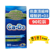 【倍康】頂級檸檬酸鈣+D3錠 (全素) - 90粒裝 快樂鳥藥局