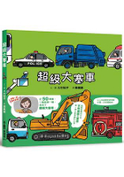 超級大塞車