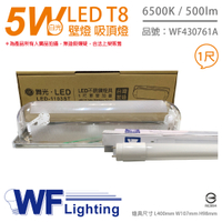 舞光 LED-1103ST T8 5W 865 1尺 加蓋 LED 專用燈具 壁燈 吸頂燈 (附燈管)_WF430761A