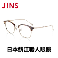【JINS】 日本製鯖江職人手工眼鏡-鏡腳彈簧設計(AUTF21A069)-兩色可選