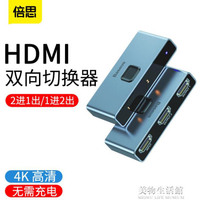 倍思hdmi一分二分頻器高清二進一切換器視頻電腦屏幕hdml高清分線器4k電