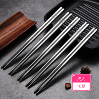【Dagebeno荷生活】304不鏽鋼材質防滑筷子 可洗碗機機洗防霉耐磨方型筷(成人款10雙)