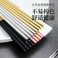 不銹鋼筷子304家用防滑快子日式防霉10雙餐具家庭裝筷子家用