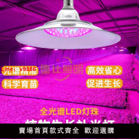 【台灣公司 超低價】全光譜led多肉補光燈家用室內綠植仿陽光大棚植物專業級植物補光