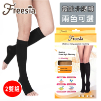 Freesia 醫療彈性襪加厚款-露趾小腿壓力襪(2雙組-醫療襪/靜脈曲張襪)