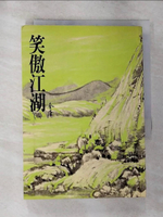 【書寶二手書T9／武俠小說_G7H】笑傲江湖(二)_金庸