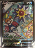 【CardMaster】寶可夢紙牌 中文版 PTCG 對戰地區 寶石海星V_S9a_CSR 083/067