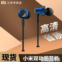 小米雙動圈耳機3.5MM插口入耳式重低音男女線控麥克風單動圈耳機  【麥田印象】