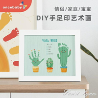 手足腳印寶寶紀念品情侶手印相框新生兒手足印DIY胎毛兒童手膜 雙11全館免運