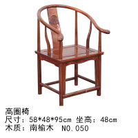 太師椅 扶手椅子三件套中式仿古太師椅圈椅花梨實木單人椅榆木圍椅官帽椅『XY13002』