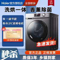 海爾洗衣機10kg公斤除菌滾筒直驅變頻家用大容量全自動洗烘一體機