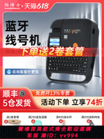{公司貨 最低價}【官方旗艦】貼博士P70線號打印機號碼管PVC套管貼紙全自動手持號碼機打號機熱縮管線標打碼機P76電子線號機