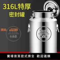 【可開發票】316L不銹鋼密封桶大容量茶葉罐食用儲油桶運輸桶加厚牛奶桶接酒桶