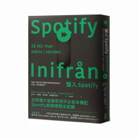 聲入Spotify：瑞典小新創如何顛覆音樂產業商業模式，改變人們收聽習慣？