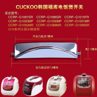 Rice Cooker Switch Button, CUCKOO Korea Fuku, CCRP-G1067SR, Button Cover, Door Lock Release Accessor