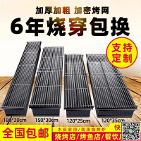 商用燒烤爐木炭燒烤爐加厚超厚燒烤架戶外特厚燒烤架商用擺攤夜市-UM.有米家居