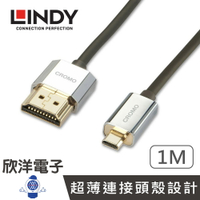 ※ 欣洋電子 ※ LINDY林帝 鉻系列 極細型 A公 對 D公 HDMI 2.0 連接線(41681) 1M/1米/1公尺