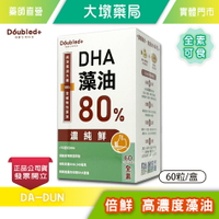 !!☆買大送小☆!! 倍鲜 高濃度藻油 500mgx60粒/盒(贈30粒1盒) rTG型式DHA 80%藻油 全素可食 台灣公司貨》大墩藥局