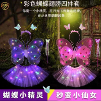 蝴蝶翅膀背飾兒童發光亮燈奇妙花仙子背飾女孩魔法棒公主裙演出服