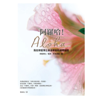 【MyBook】阿羅哈！Aloha(電子書)