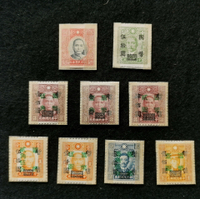 日本回流   民國時期香港中華版孫中山像無齒郵票1張+8張孫