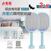 勳風 充電式 兩用蚊拍組 DHF-T7727 可當蚊燈也可當蚊拍 二合一功能 滅蚊效果加倍 (2入組)