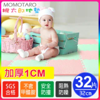 【MOMOTARO桃太郎地墊】環保無毒32CM防滑EVA巧拼地墊-10色可選(32片/約0.8坪)