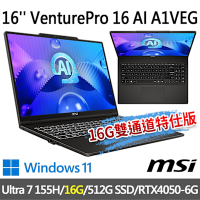 msi微星 VenturePro 16 AI A1VEG-005TW 16吋 商務筆電(Ultra 7 155H/16G/512G SSD/RTX4050-6G/W11-16G雙通道特仕版)
