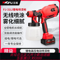鋰電噴漆槍 【長效續航】五福電動噴漆槍新款插電乳膠漆油漆噴槍一體機小型無線鋰電噴漆機