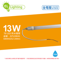 綠明科技ecolighting LED T8 13W 6800K 白光 IP66 3呎 全電壓 防水 日光燈管_ZZ520041