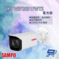 昌運監視器 SAMPO聲寶 VK-TWIP2031FWTS 星光級 槍型網路攝影機【APP下單跨店最高22%點數回饋】