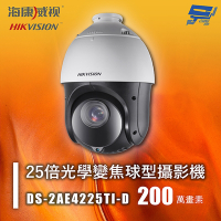 昌運監視器 海康 DS-2AE4225TI-D 200萬 紅外線快速球 25倍光學變焦球型攝影機 紅外線100M