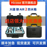 適用 DJI大疆御Air2S手提箱收納箱防水箱安全箱 Mavic 無人機配件