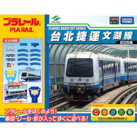 【TAKARA TOMY】日本 台北捷運基本組(TP90193 PLARAIL鐵道王國)