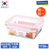[買一送一]Glasslock 微波烤箱兩用強化玻璃保鮮盒-長方1730ml
