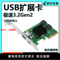 【台灣公司 超低價】USB擴展卡pcie轉usb3.2轉接卡Tpye千兆10Gbps臺式電腦HUB手機群控