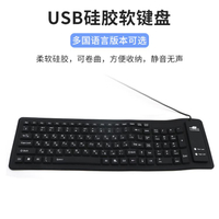 鍵盤 硅膠鍵盤USB電腦有線可折疊彎曲便攜靜音外語無聲外語小鍵盤