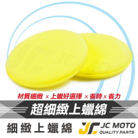 【JC-MOTO】 車體美容 銅鑼燒海綿 細緻 上腊 洗車 打蠟棉 銅鑼燒 上蠟 上臘棉 打蠟