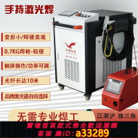 【台灣公司 可開發票】手持式激光焊接機工業電焊機鈑金切割機小型激光點焊機金屬除銹機