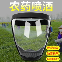 打農藥防護面罩噴打藥全臉切割電焊防護罩高透明防霧高清護臉部