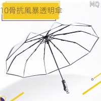 全新 聚美居家透明雨傘 透明傘 自動雨傘 摺疊雨傘 韓國全自動傘 創意三折手動學生小清新結實耐用加厚戶外自動傘免