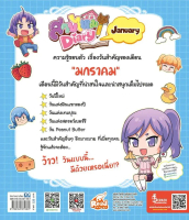หนังสือ Sweet Pop สายไหม Diary : January