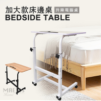 MAEMS 多功能升降桌/床邊桌/電腦桌(台灣製) 桌面80x40cm 附卡槽