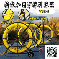 【加厚穿線器 免運】穿線神器 放線架 拉線器 穿線輔助器 電工專用穿線器 緊線器 拉線器 引線器 捲