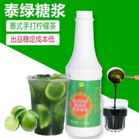 【符合國標】1.25KG泰綠濃縮汁  泰綠檸檬茶 泰式手標綠茶糖漿濃縮液網紅渣男手打檸檬奶茶原材料