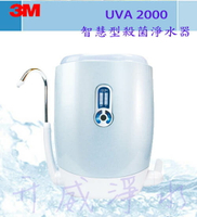 [全省免費安裝]3M UVA2000淨水器 《廚上型》[6期0利率]