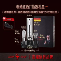 電動紅酒開瓶器家用葡萄酒啟瓶器起子全自動開酒器套