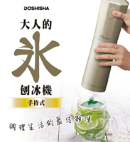 4F 日本DOSHISHA手持式刨冰機 CDIS-17CGD