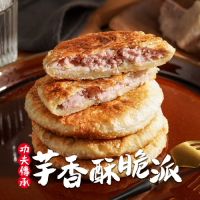(任選)食之香-芋香酥脆派1包(550g/包 5片/包 素)